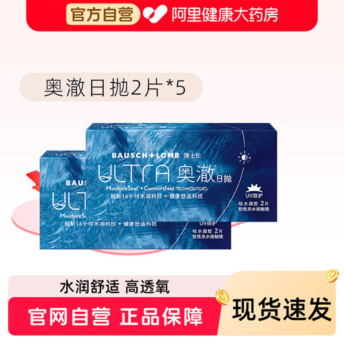 博士伦奥澈硅水凝胶日抛隐形眼镜ULTRA近视眼镜10片装舒适进口