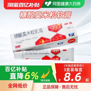 999糠酸莫米松軟膏正品 濕疹藥膏汗皰疹神經(jīng)性皮炎肛門(mén)瘙癢止癢膏