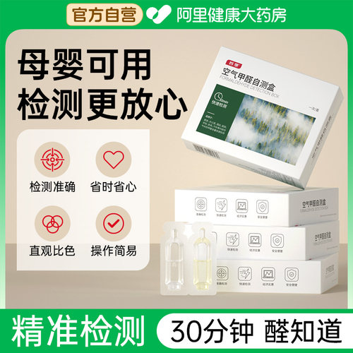 哲堡甲醛检测盒快准稳