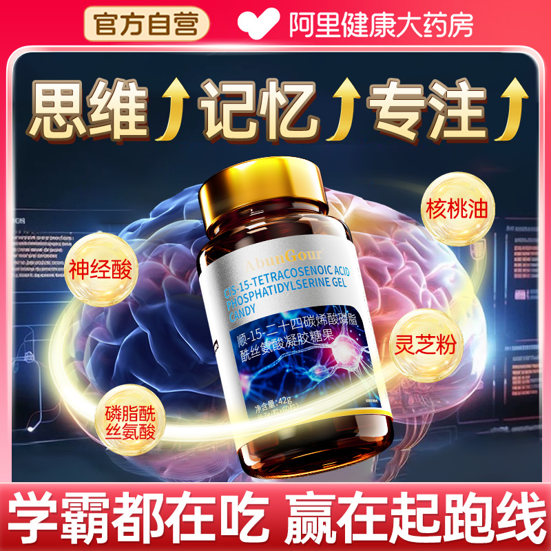 青少年儿童启蒙思维成人补神经酸软胶囊脑高含量萃取官方旗舰店PS