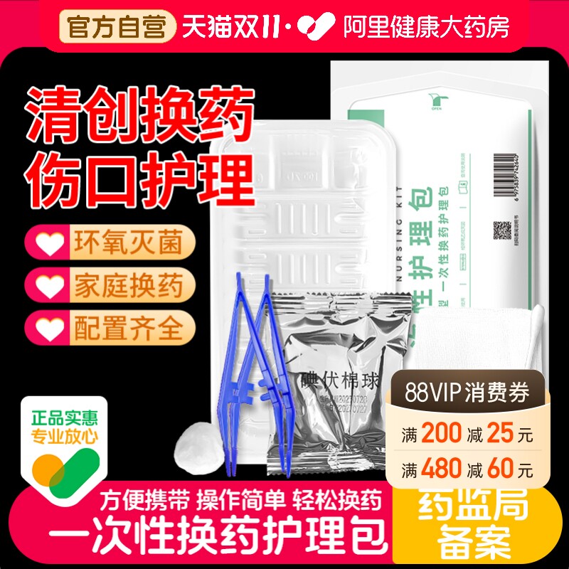 使用医用无菌换药包护理包碘伏棉球消毒伤口清创盒纱布急救急救包