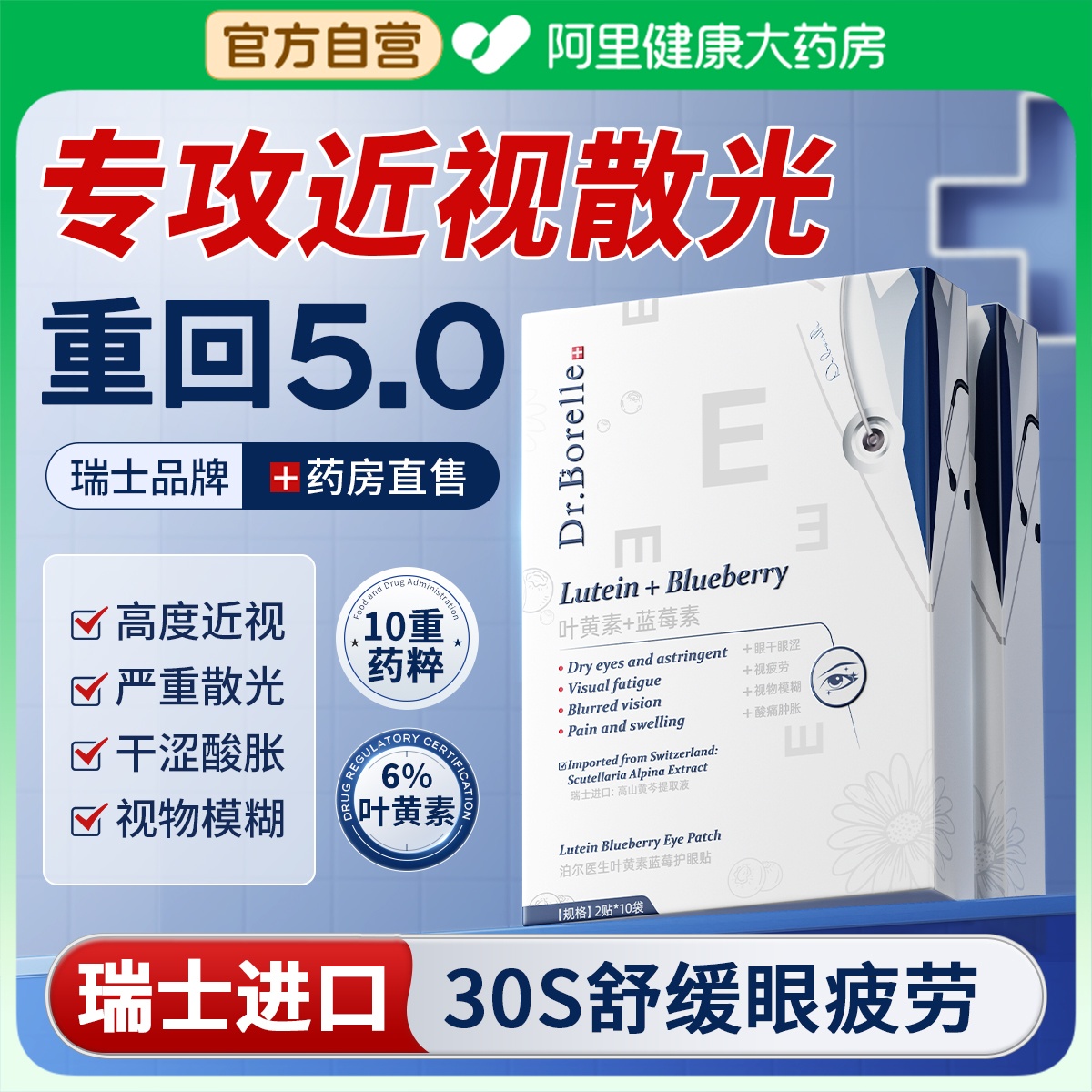 【瑞士进口】舒缓眼睫肌科学护眼