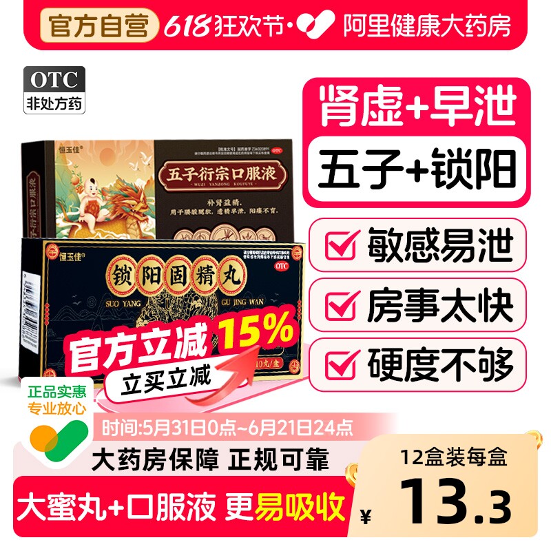 锁阳固精丸增长增大正品药延时持久不射官方旗舰店黑丸子男士专用