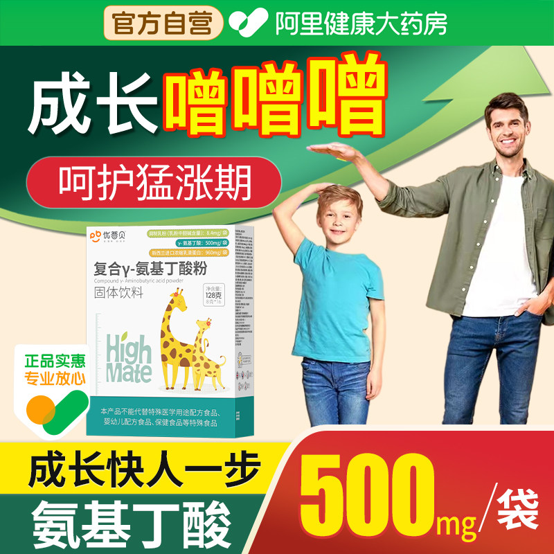 优普贝正品伽马儿童-氨基丁酸y生长素青少年赖氨酸同款官方旗舰店,保健食品/膳食营养补充食品,褪黑素/γ-氨基丁酸/圣约翰草,淘宝优惠券,粉丝福利购,淘宝优惠卷