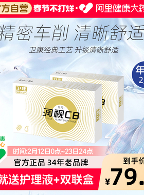 卫康润视CB透明年抛2片装小直径透明隐型旗舰店正品隐形近视眼镜