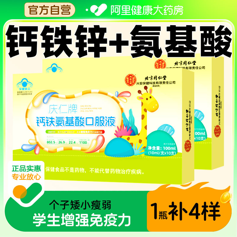 【1瓶补4效】儿童钙铁锌氨基酸