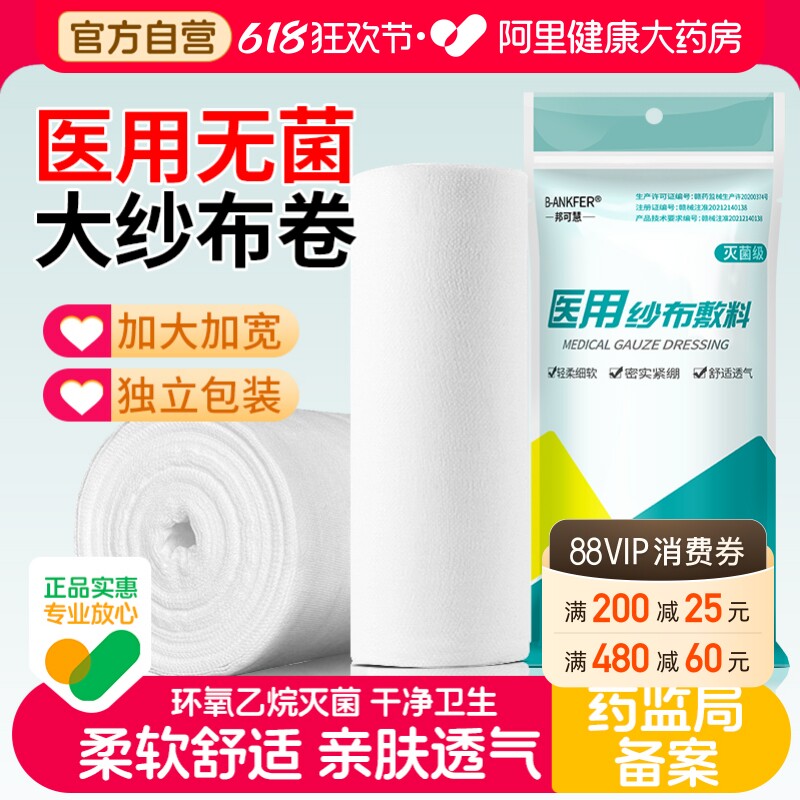 整卷80CM医用大纱布敷料无菌脱脂纱布块医疗婴儿束腰过滤大卷绷带