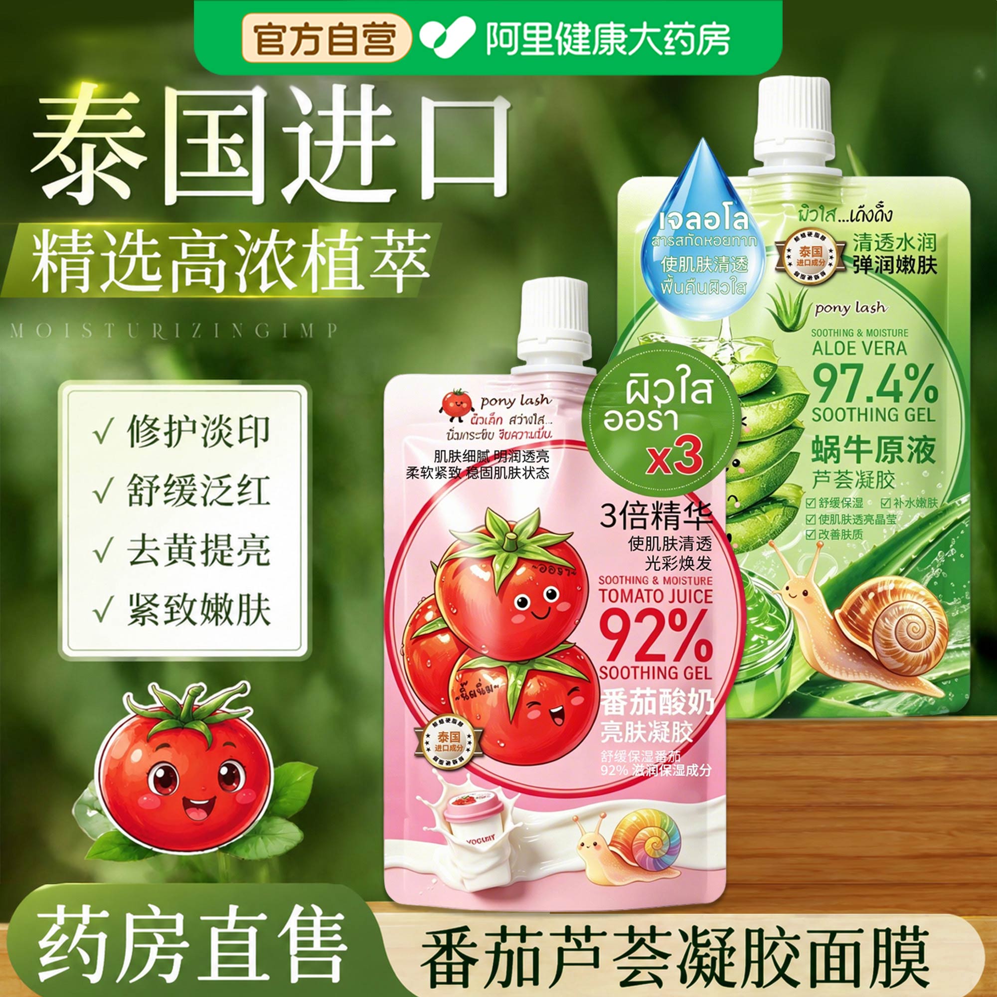泰国711番茄面膜芦荟凝胶面膜正品官方旗舰店免洗睡眠涂抹式面膜