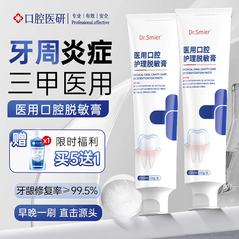 医用口腔护理脱敏膏治疗牙齿过敏牙周炎牙龈出血抑制减少牙菌斑