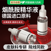 界面烟酰胺精华原液去黄提亮小分子改善暗沉肤色官方旗舰店正品