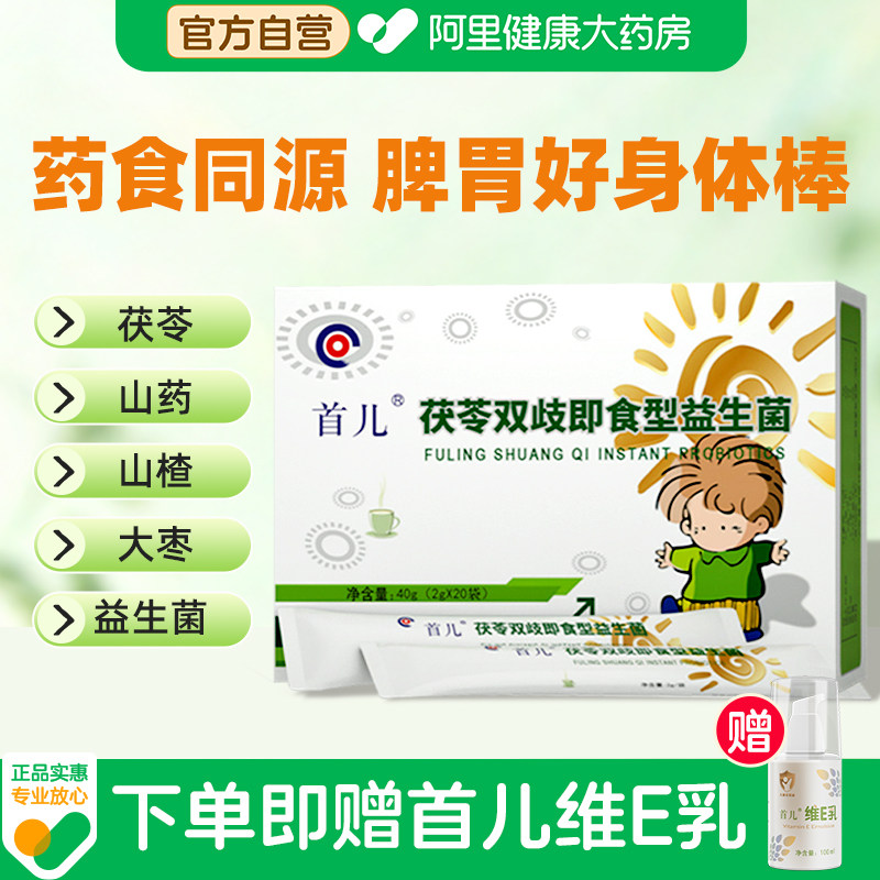 首儿茯苓双歧儿童成人水苏糖山楂大枣山药粉剂即食型益生菌敏爸爸