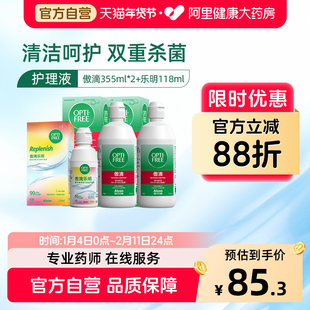 爱尔康傲滴多功能隐形眼镜护理液355ml*2+乐明118ml美瞳护理液