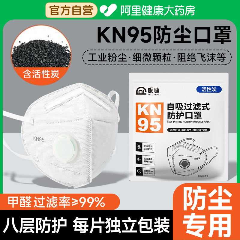 活性炭kn95防尘煤炭口罩