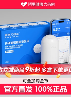 欧态动态血糖仪24小时监测自动测糖高低血糖免扎针测糖仪欧泰官方