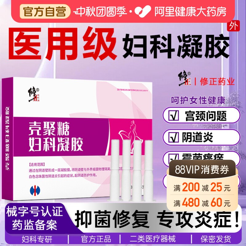 修正壳聚糖阴道炎妇科抑菌凝胶正品宫颈卡波姆霉菌性糜烂医用修复图片