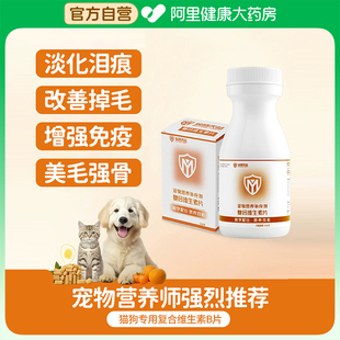 牧扬天益猫咪狗狗复合维生素b片宠物专用营养补充官方旗舰店防掉v