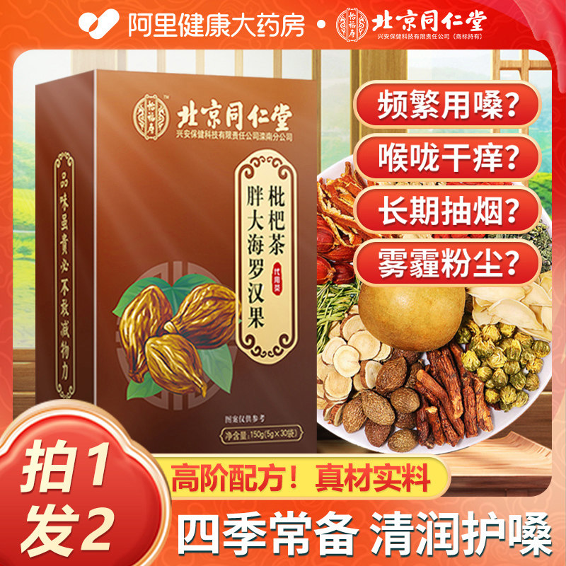 同仁堂胖大海菊花茶罗汉果慢性咽清炎润喉护嗓養肺清肺润肺养生茶