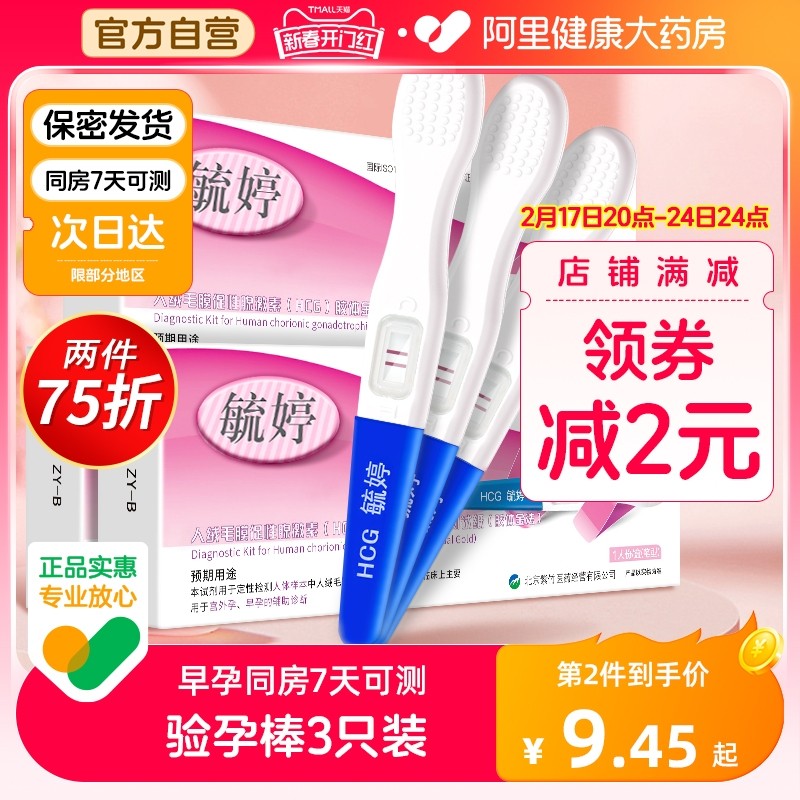毓婷验孕棒3支早早孕笔怀孕检测试纸高精度精准孕测孕笔女检查条