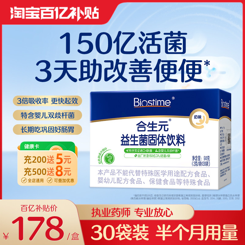合生元官方奶味复合益生菌含婴儿双歧杆菌呵护婴幼儿肠胃30袋装