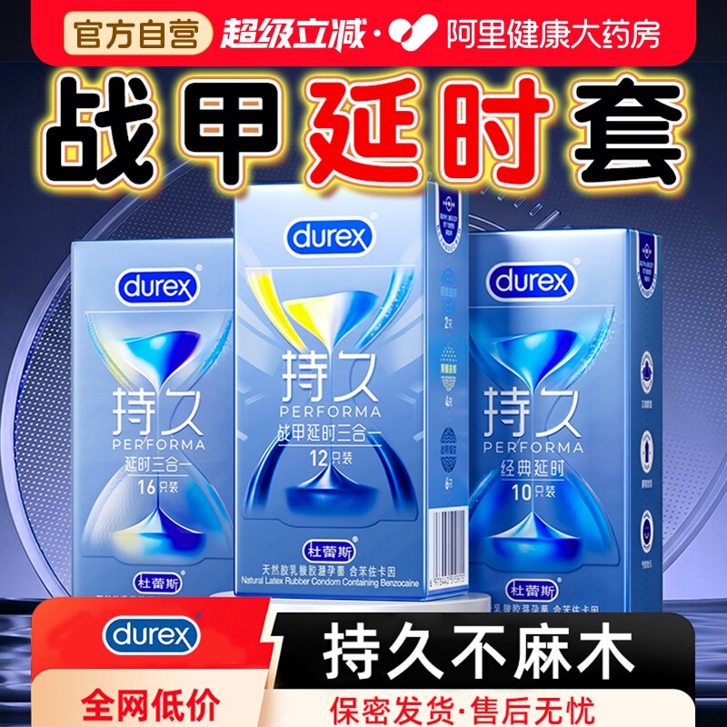 杜蕾斯战甲延时避孕套持久装三合一防早男用泄安全套tt店铺热销榜 - 实物图