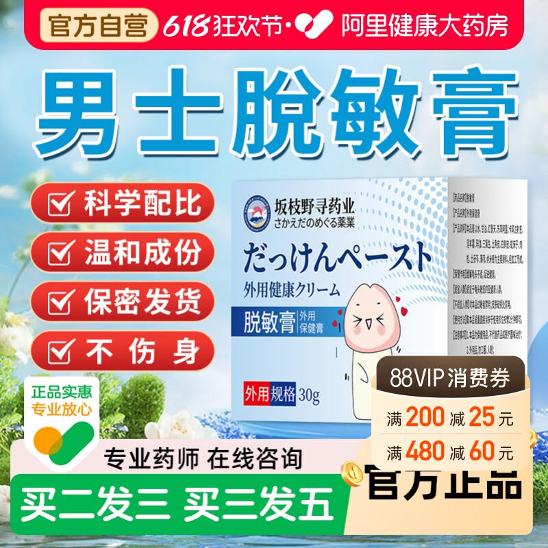 阿里男士脱敏膏感龟头时间短男士降低灵勄感度早非医用正品旗舰店