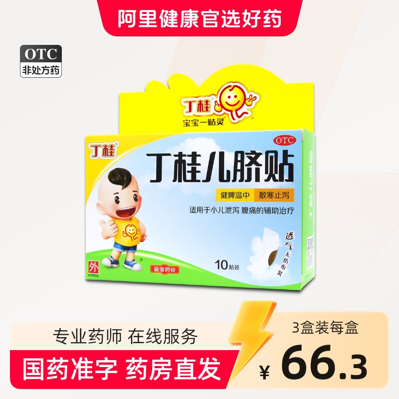 亚宝 丁桂儿脐贴 10贴/盒