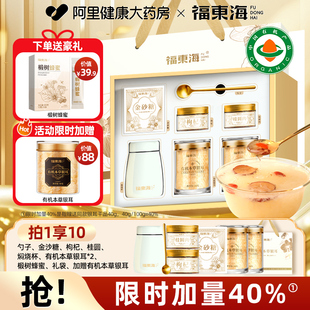 福东海有机本草银耳礼盒免煮即食送焖烧杯套装 2025端午节礼盒团购