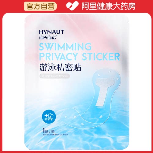 海氏海诺游泳私密贴无菌型1贴/袋
