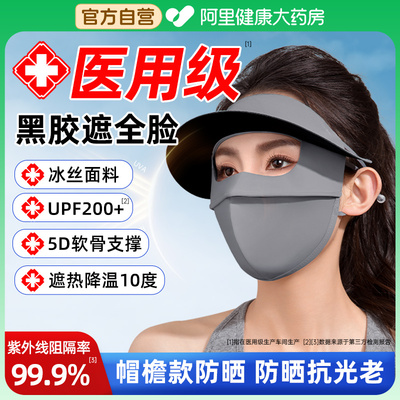 防晒口罩抗UV女2025新款冰丝防晒面罩护颈帽子一体遮阳全脸