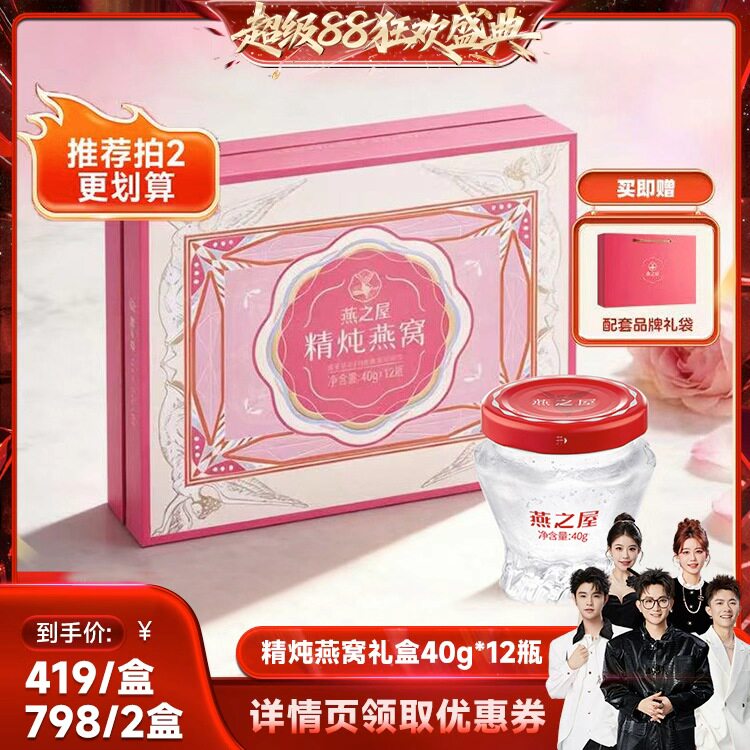 燕之屋精炖即食燕窝40g*12瓶图片