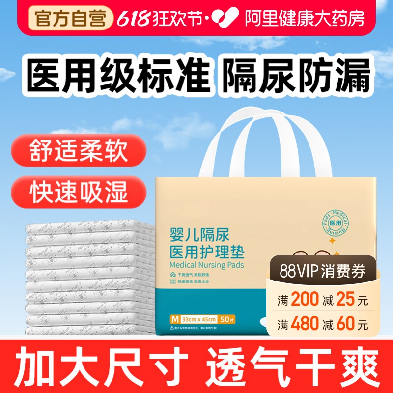 医用婴儿隔尿垫新生儿童尿片防水透气一次性护理垫加大宝宝隔尿垫