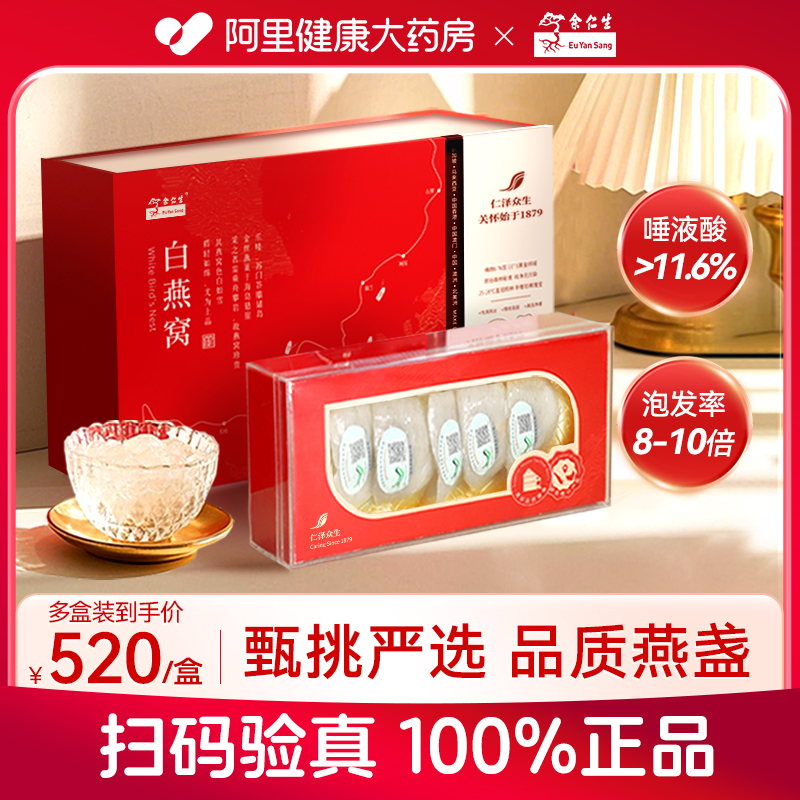 余仁生燕窝干盏印尼溯源干燕窝礼盒官方旗舰店正品自己炖送女友