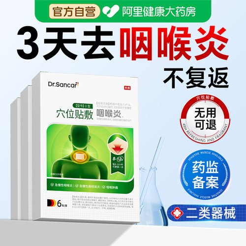 【药房同款】专攻顽固性咽喉炎