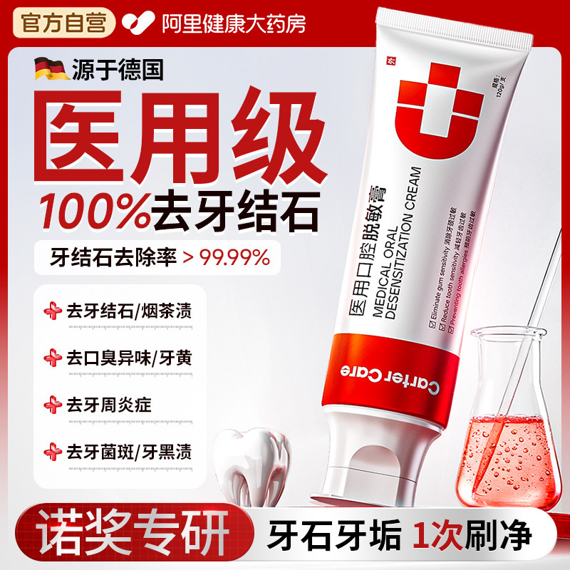 医用去除神器速溶解牙石效清理口臭黄牙烟渍美白牙结石脱敏牙膏