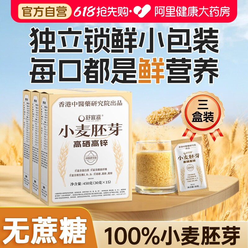小麦胚芽官方旗舰店无蔗糖原味富硒营养早餐食品养胃粉即食纯麦片