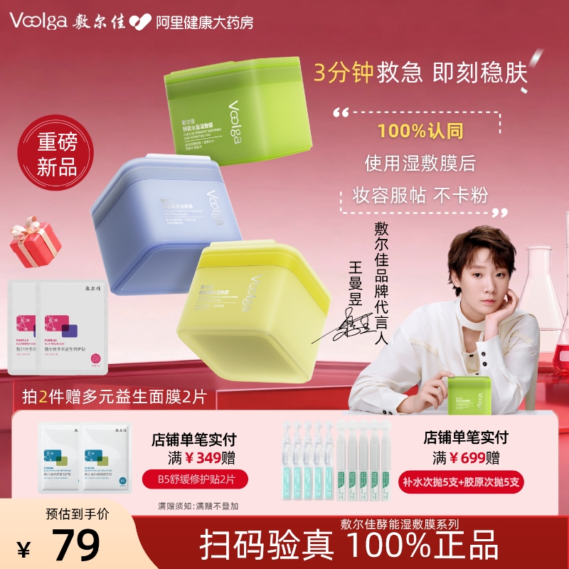 【敷尔佳方胖子】酵能水盈醒肤紧致湿敷膜精华补水修护上妆前棉片