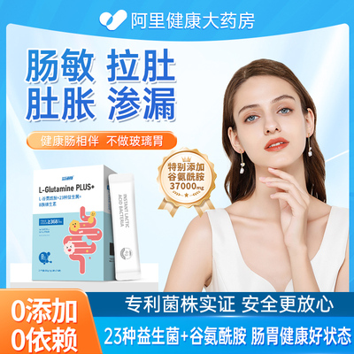 谷氨酰胺养胃粉益生菌大人调理肠道修复肠漏胃易激黏膜猴头菇