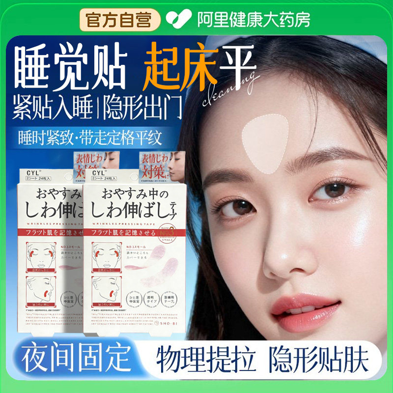 日本眉间川字纹贴额头贴防皱神器法令纹贴提拉改善眼角皱纹抬头纹