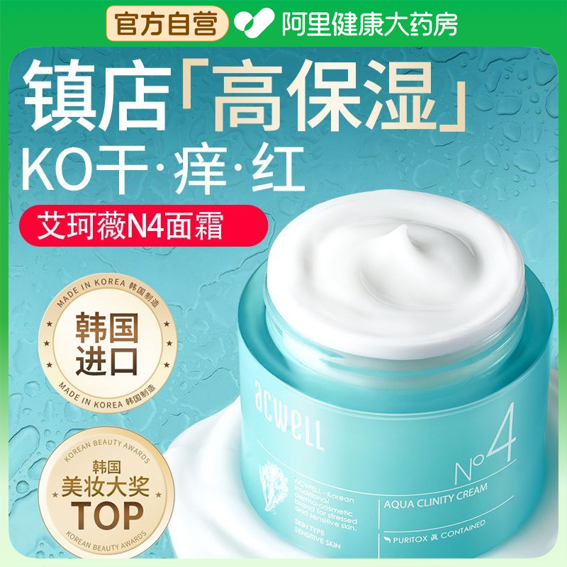 艾珂薇N4面霜舒缓急救霜2瓶装