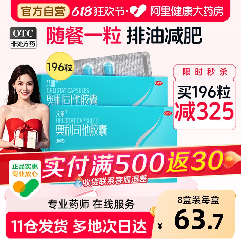 艾丽奥利司他胶囊减肥药减脂囤货官方排油旗舰店正品燃脂瘦身药房