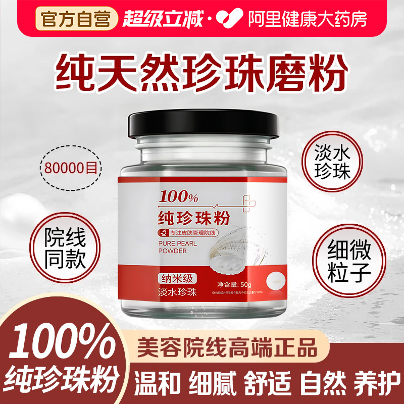 天然纯珍珠粉外用美白淡斑官方旗舰店正品微米级提亮肤色涂抹面膜图片