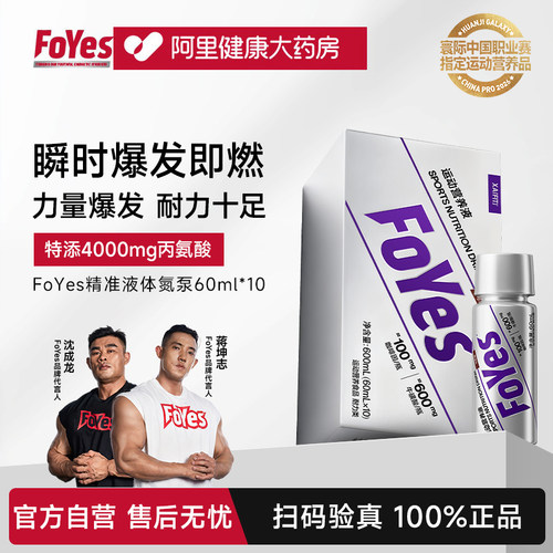 FoYes液体氮泵肌酸锌镁一水爆发力耐力提升状态官方正品丙氨酸