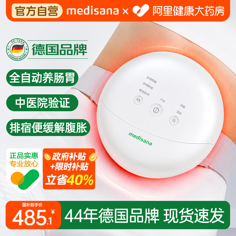 德国medisana全自动揉腹仪促进肠蠕动揉肚子神器加热敷腹部按摩器
