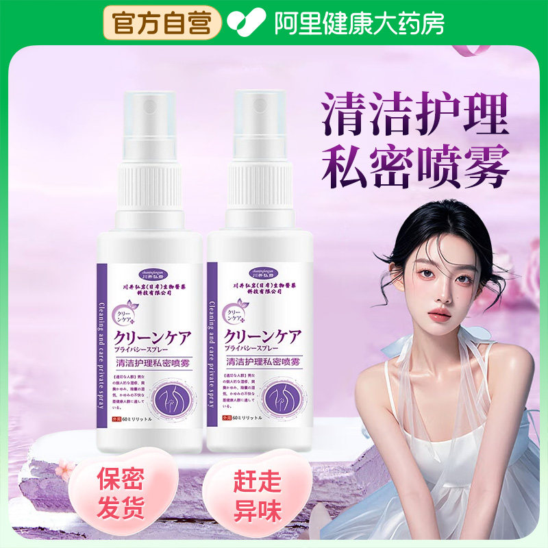 女性私处护理液洗护液私部清洗液女日常外阴止痒去除异味护理洗液