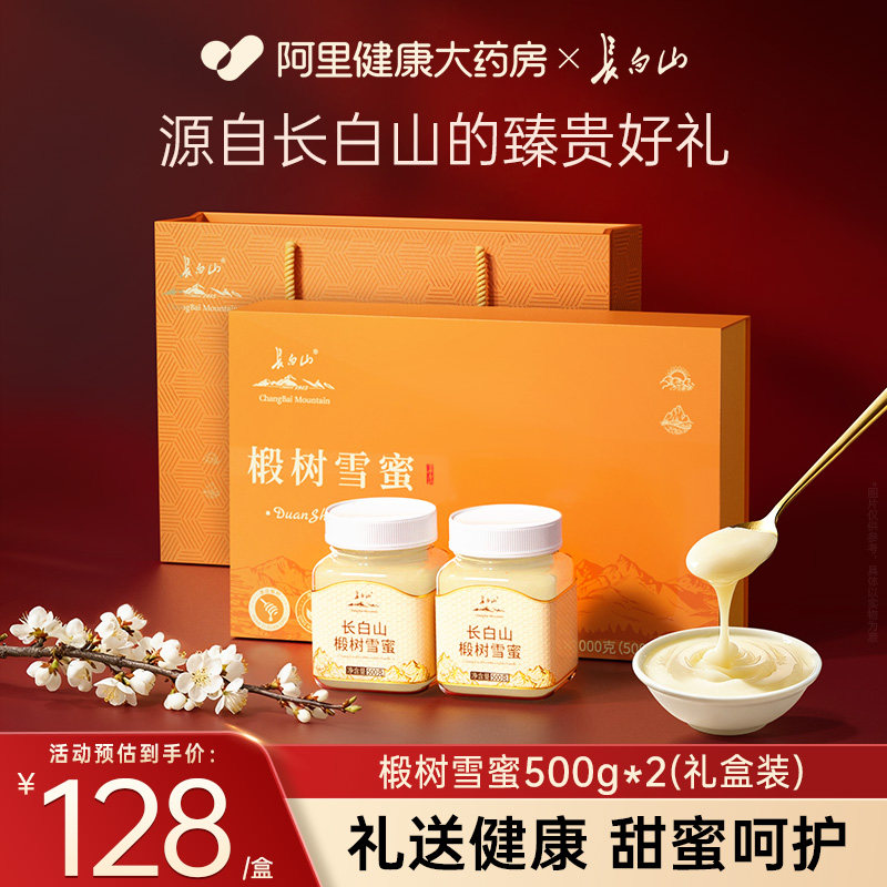 长白山椴树蜂蜜礼盒送礼长辈父母滋补品送礼物雪蜜正品官方旗舰店
