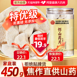 怀山药干正宗河南焦作铁片中草药材官方店药材铁棍山药大片旗舰店