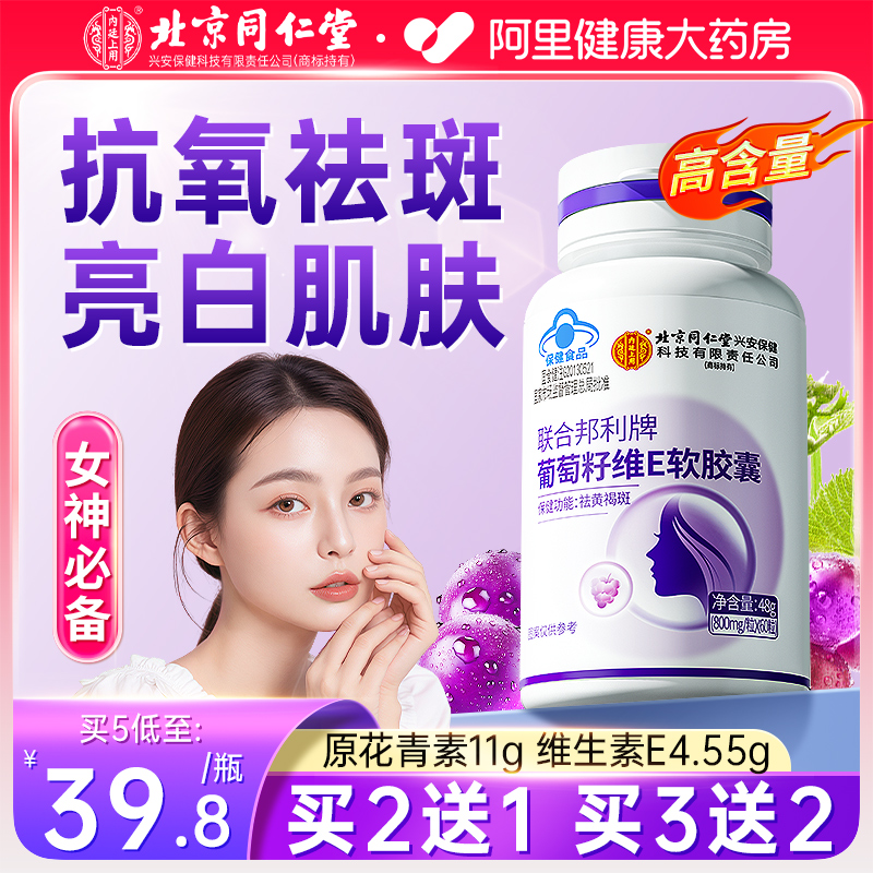 葡萄籽维E胶囊抗氧化淡斑软胶囊