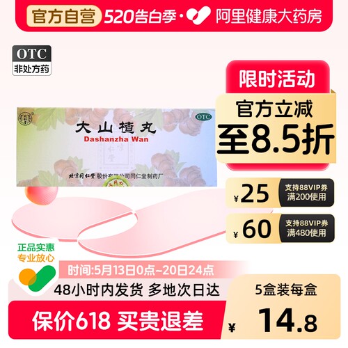 【自营】【同仁堂】大山楂丸9g*10丸/盒消化不良食欲不振开胃消食便秘开胃