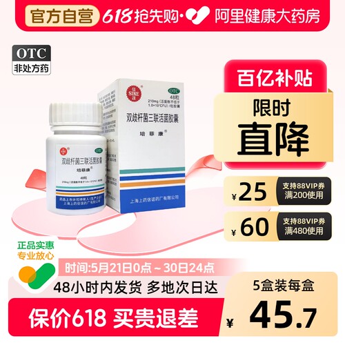 培菲康双歧杆菌三联活菌胶囊儿童医用婴幼儿成人益生菌胃肠道药房