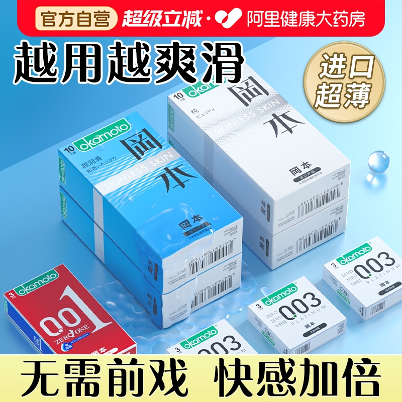 冈本超润滑避孕套 官方授权 正品保障